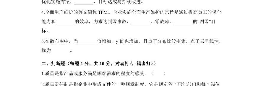 《全面质量管理》习题集 中国质量协会样题（A卷）