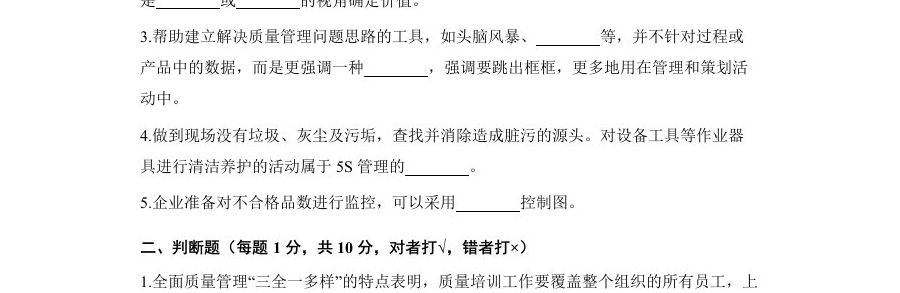 《全面质量管理》习题集 中国质量协会样题（C卷）