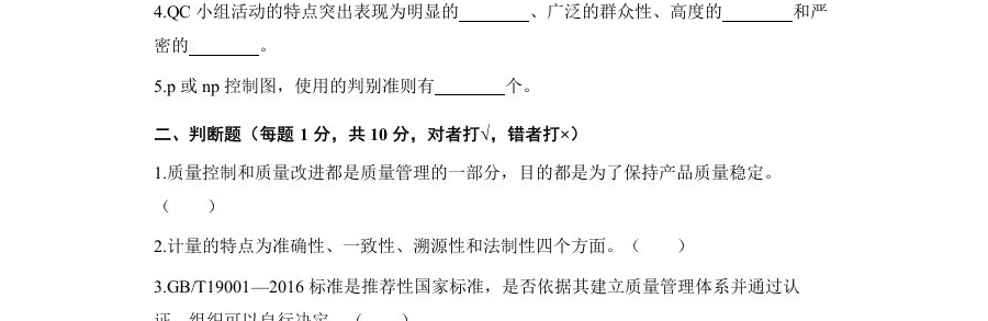 《全面质量管理》习题集 中国质量协会样题（B卷）