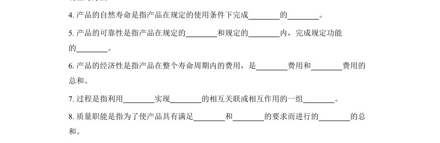 《全面质量管理》习题集 质量管理复习题（第1-18章）