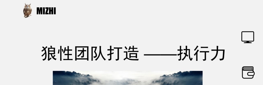 狼性团队打造提升执行力培训PPT讲义课件
