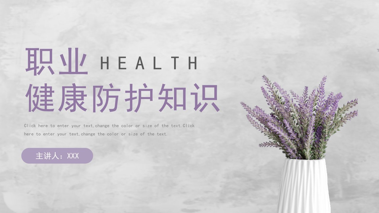 职业健康培训PPT课件