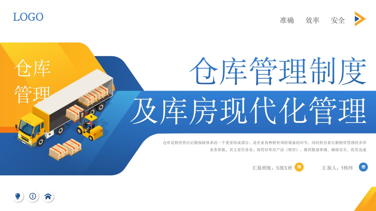 仓库管理制度及库房现代化管理培训宣传课件