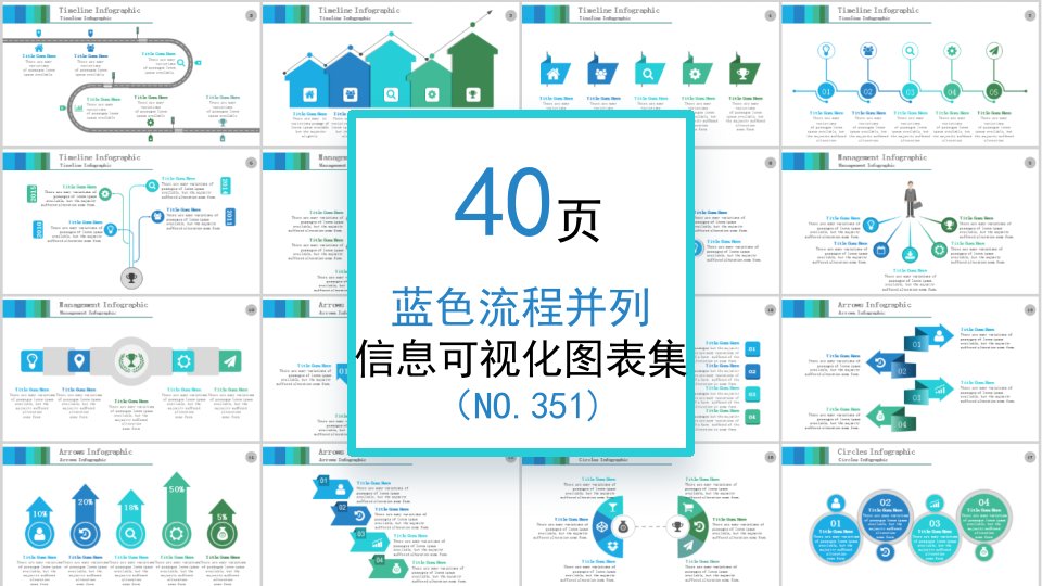 40页 NO.351 蓝色流程并列信息可视化PPT图表