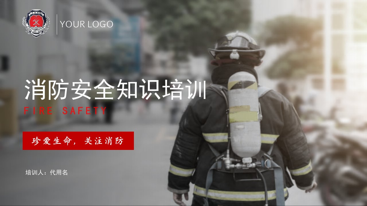 大气黑色消防安全知识培训教学课件