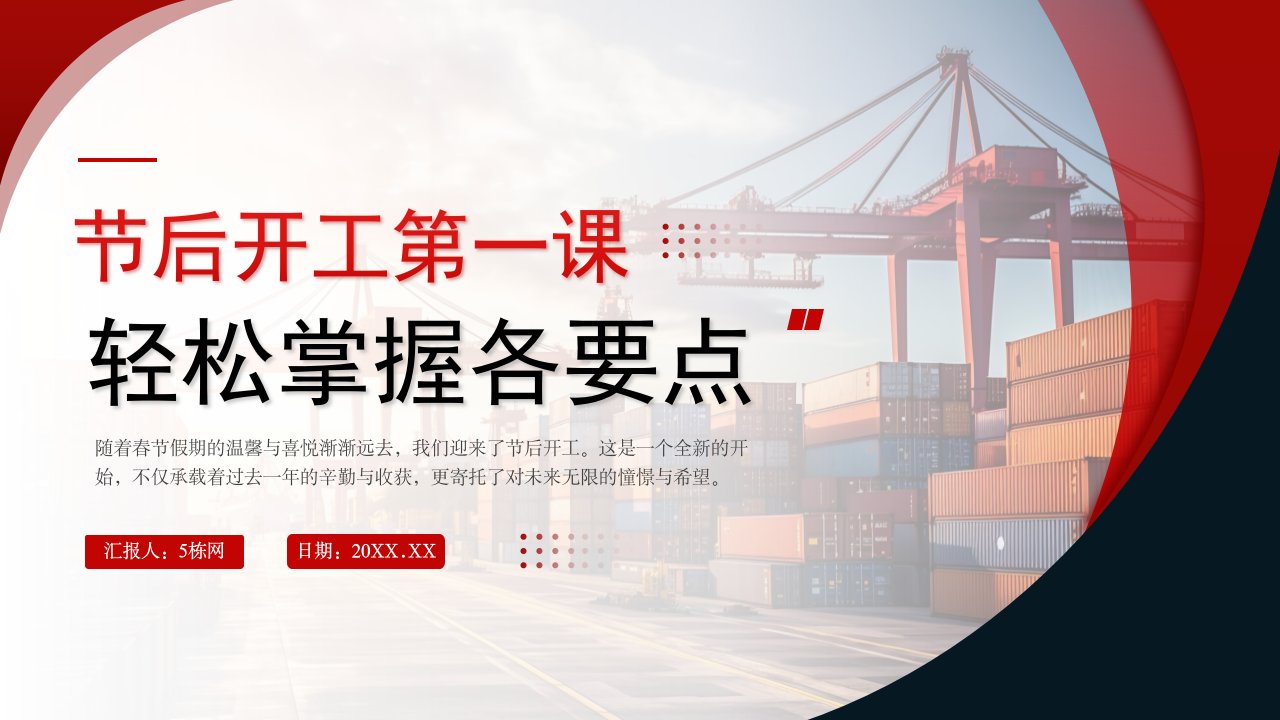 开工第一课春节复工安全生产教育培训第一课通用PPT