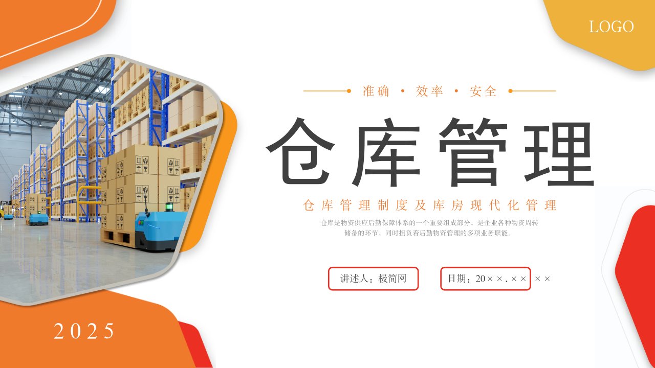 仓库管理制度及库房现代化管理 培训课件