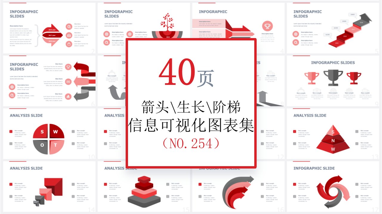40页 NO.254 箭头生长阶梯信息可视化PPT图表