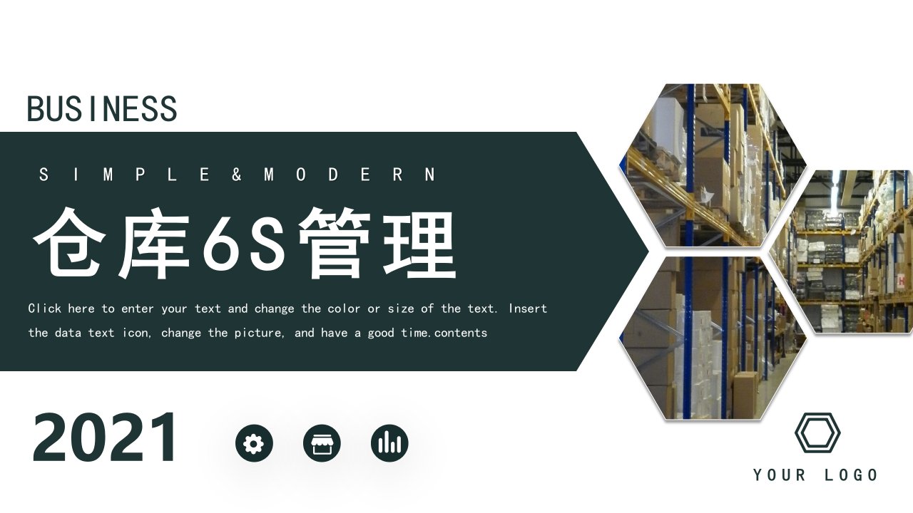 仓库6S管理培训课件 企业培训讲义