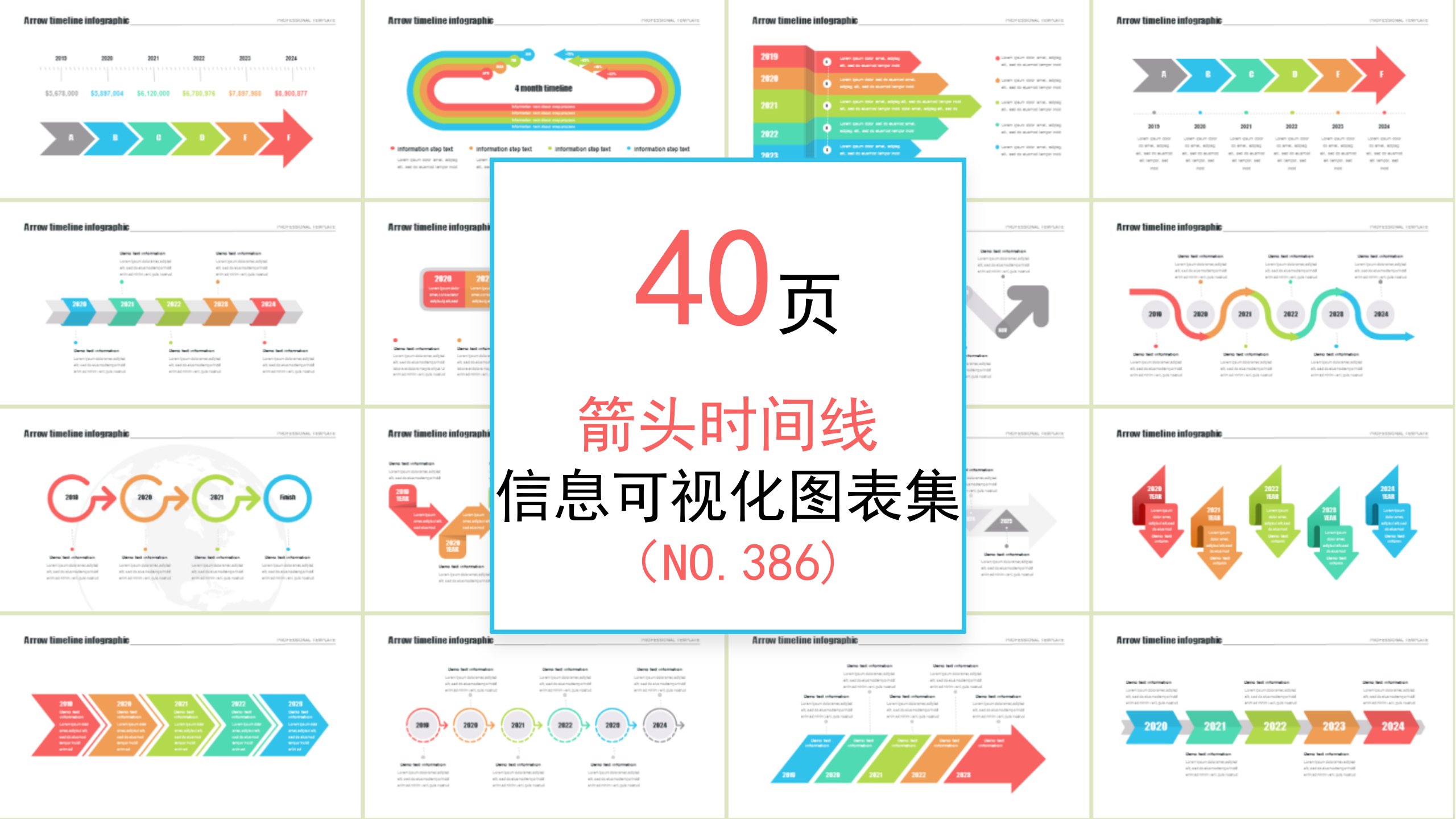 40页 NO.386 箭头时间线信息可视化PPT图表
