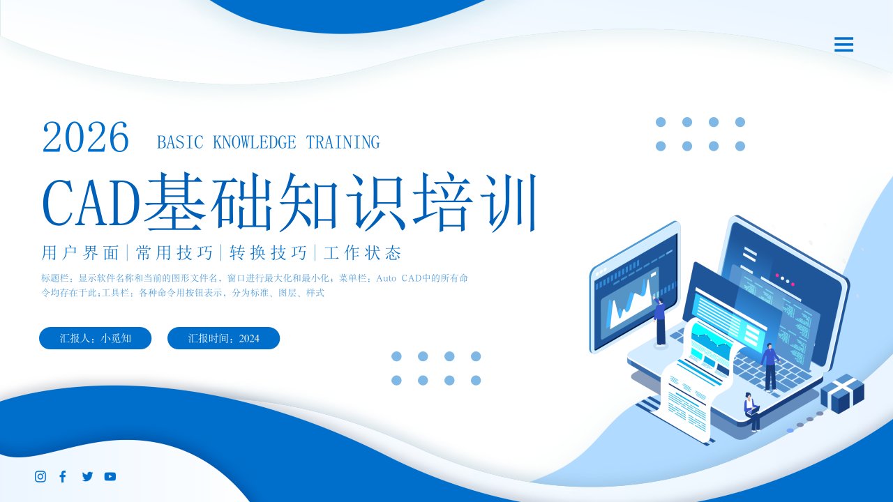 CAD基础知识培训 PPT教学课件