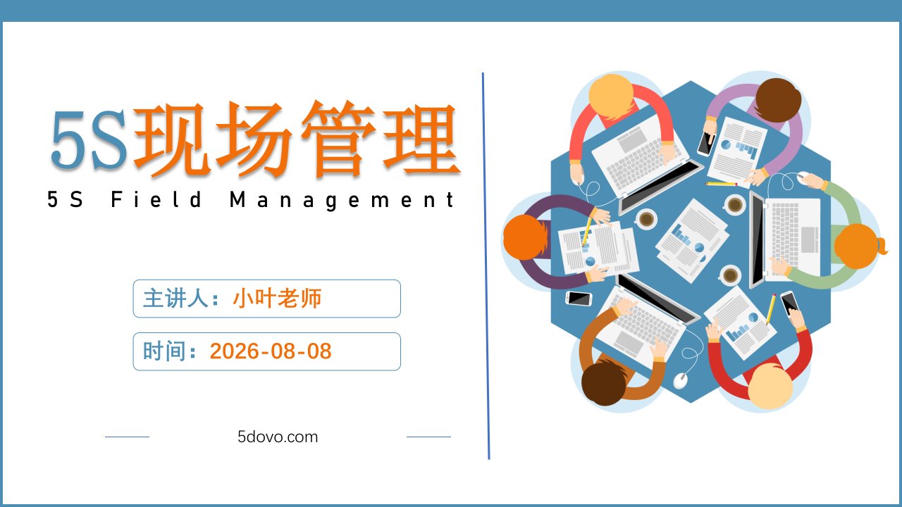 简约5S现场管理通用PPT课件