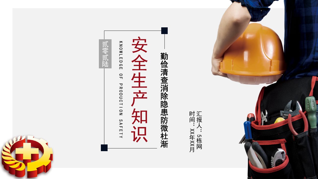 简约安全生产周知识教育培训PPT课件