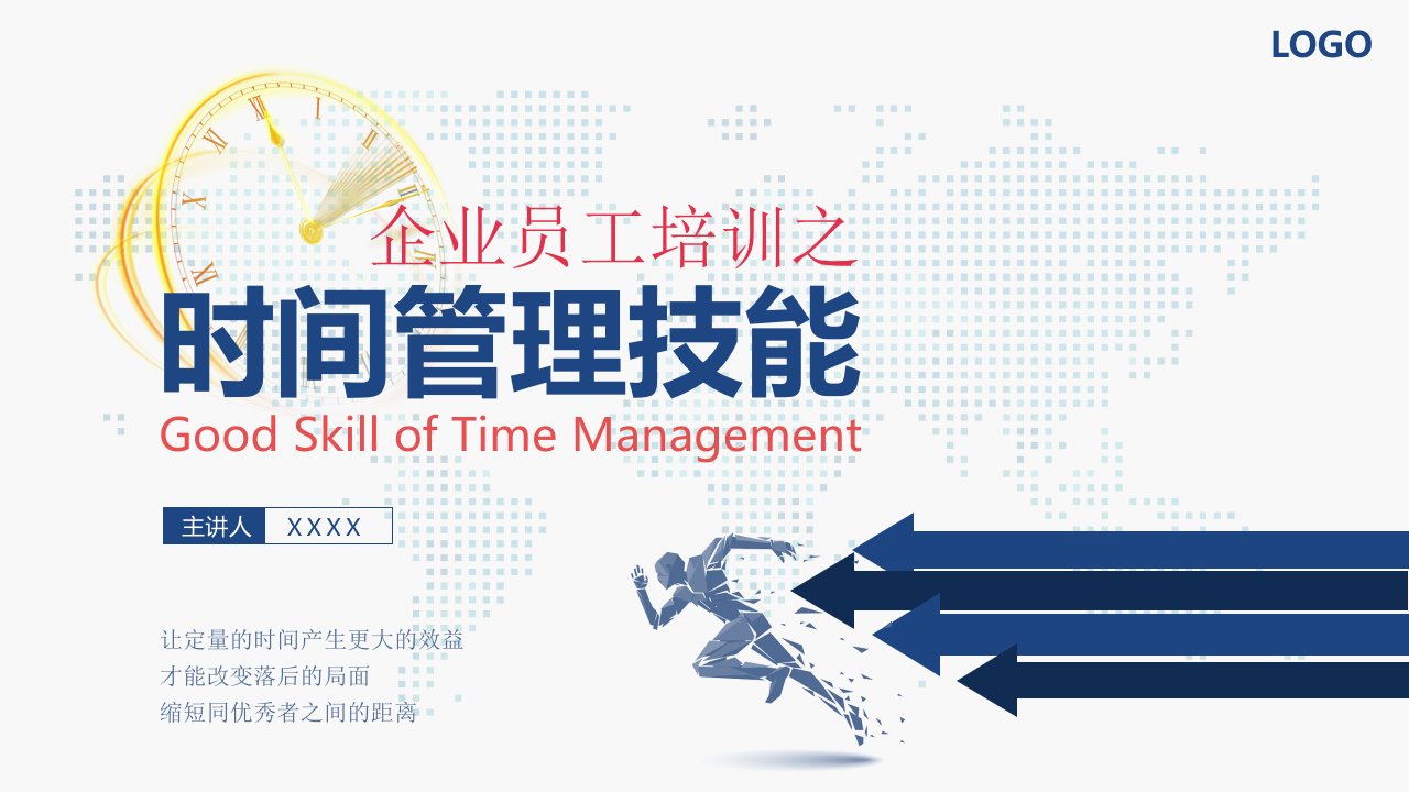 企业管理培训课程 时间管理课件