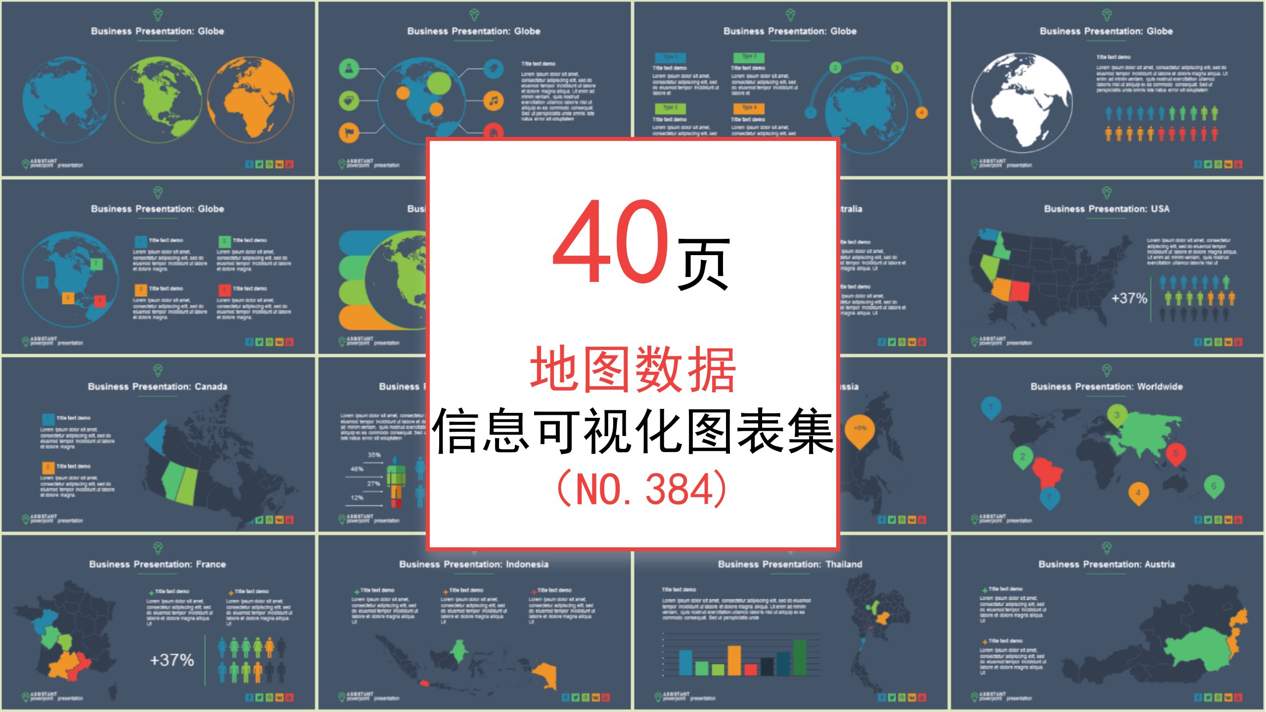 40页 NO.384 地图数据信息可视化PPT图表