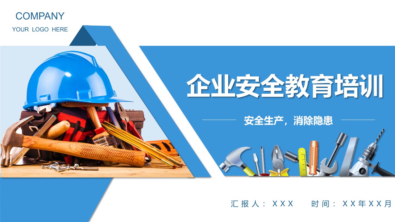 通用多图表企业培训安全生产PPT课件